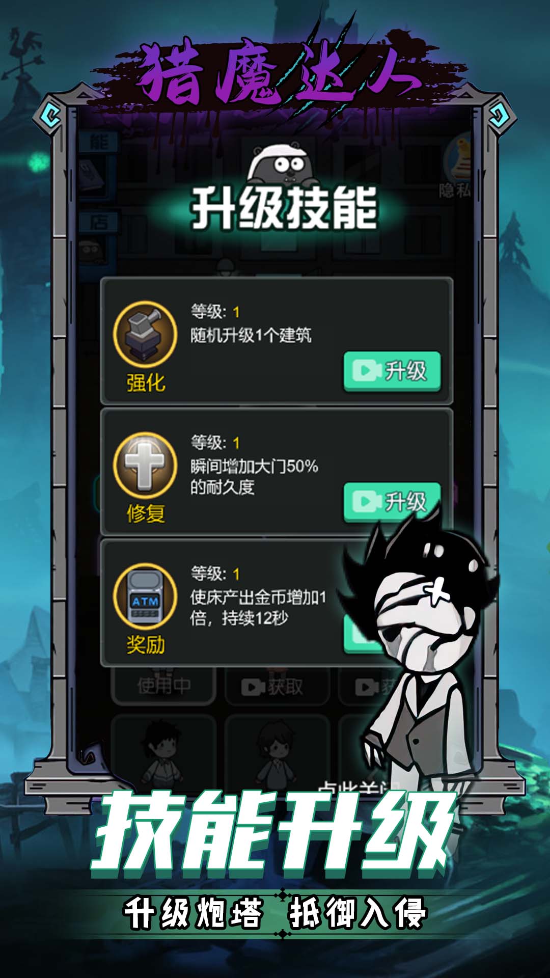 猎魔达人 猎魔达人