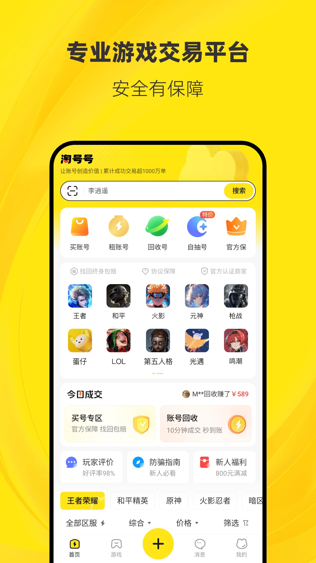 淘号号游戏交易