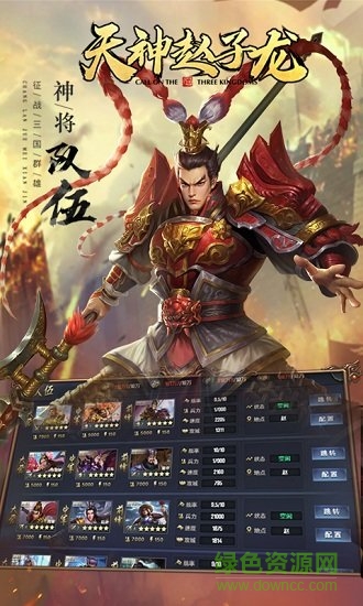 天神赵子龙