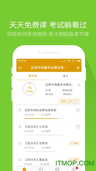 金融万题库手机版