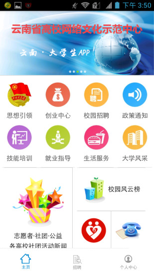 智慧大学生
