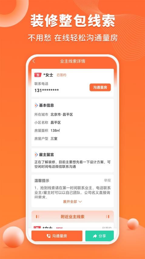 工长接单宝 工长接单宝