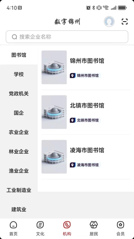 数字锦州