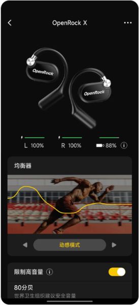 OpenRock耳机 v1.1.2 安卓版