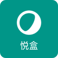 悦盒