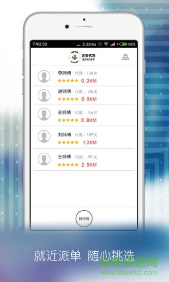 吉安代驾 吉安代驾