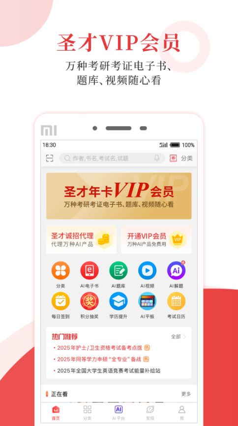 圣才电子书(学习阅读软件) v6.7.6 安卓手机版