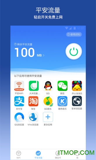 平安WiFi 平安WiFi