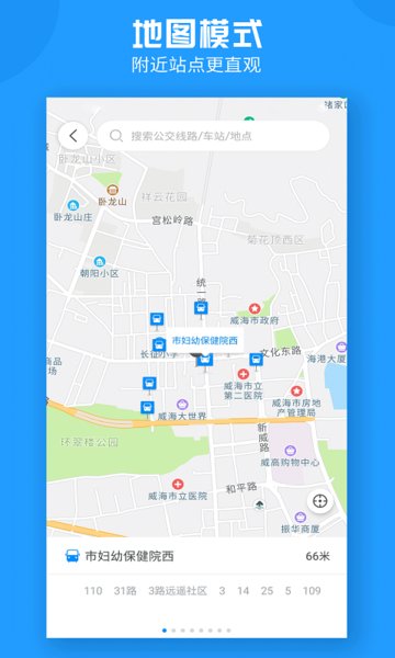 威海公交ipad客户端