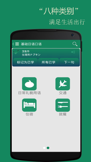 基础日语口语 基础日语口语