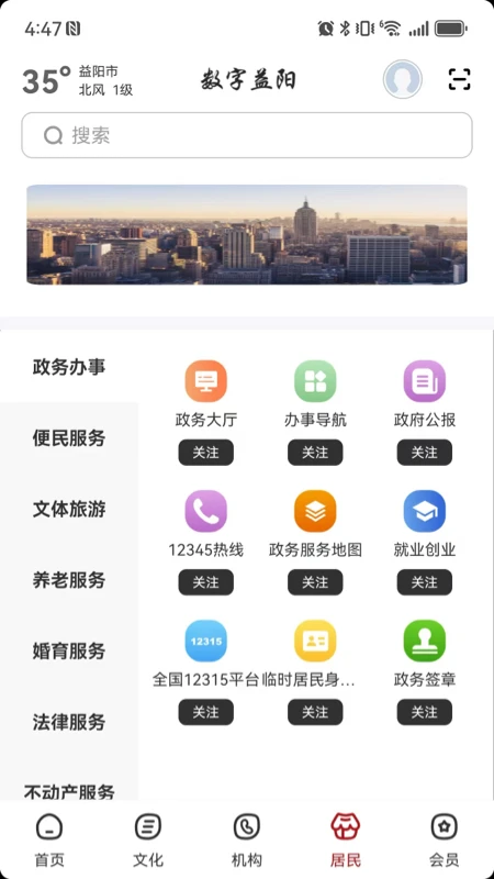 数字益阳