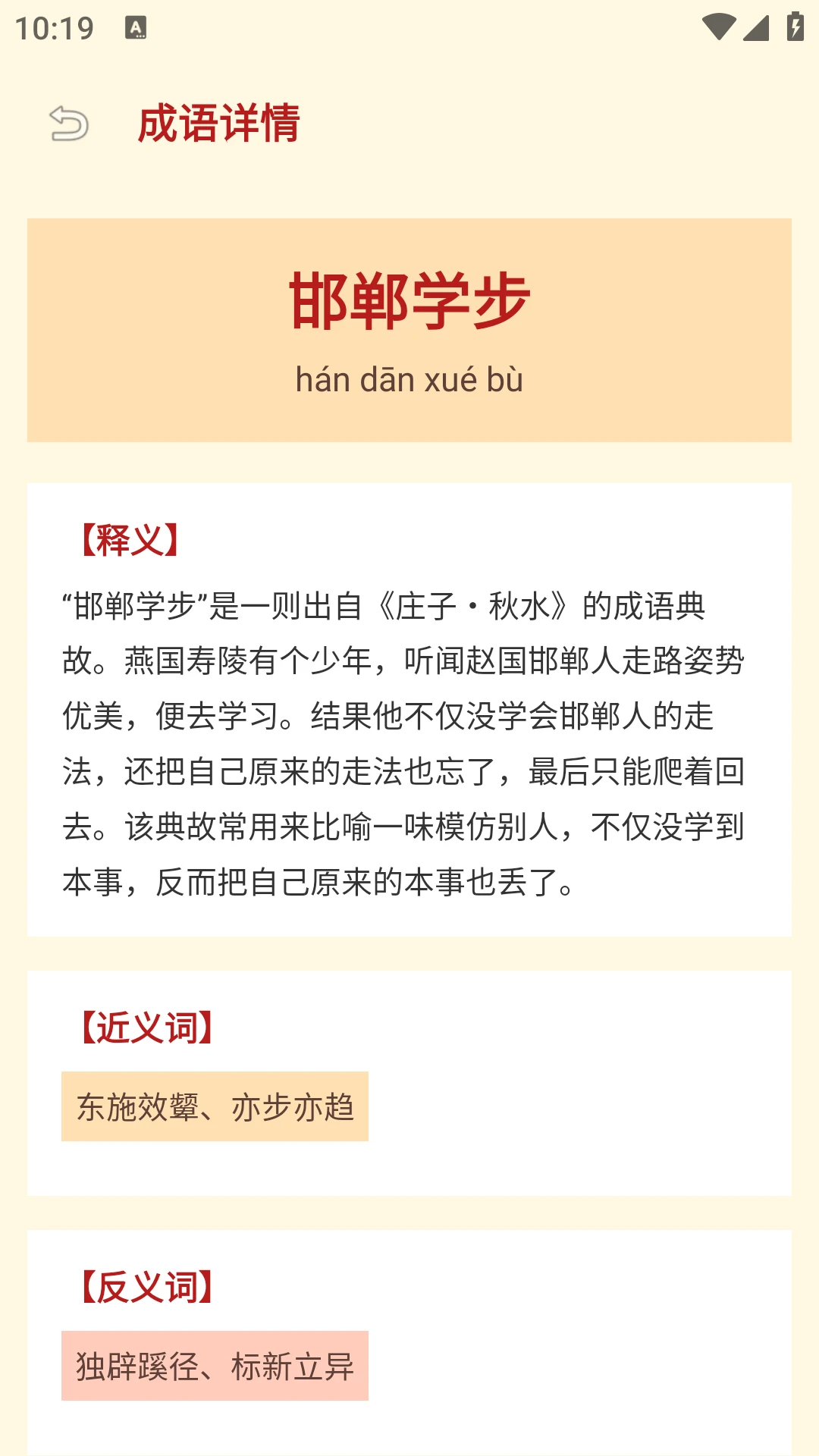 成语之都