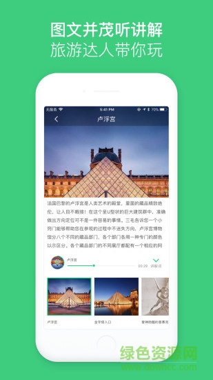景点电子导游-手机语音智能讲解 景点电子导游-手机语音智能讲解