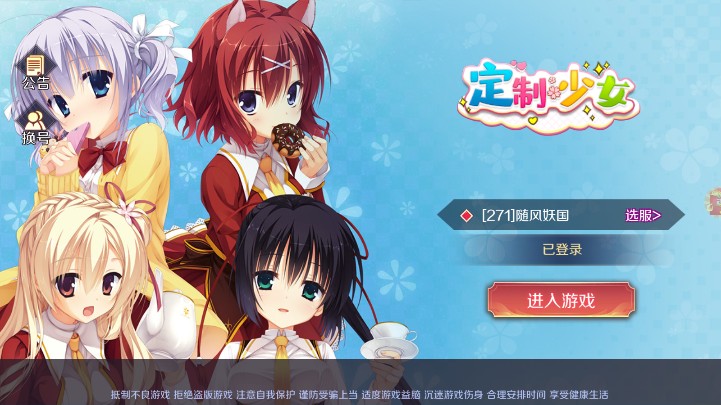 定制少女