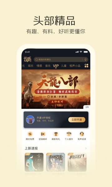 云听 安卓版v7.6.0