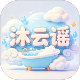 沐云谣