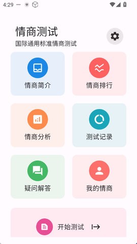 情商测试 情商测试
