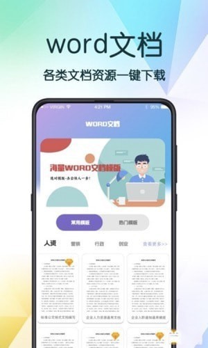 PPT超级模板 安卓版v3.4.0.340
