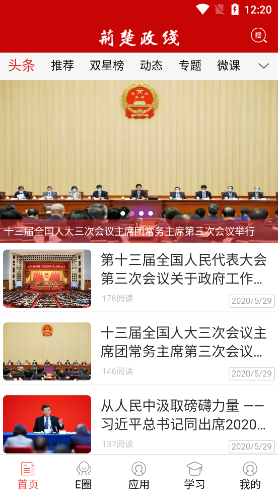 荆楚政线