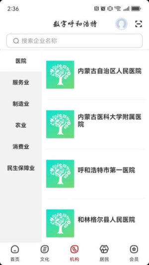 数字呼和浩特