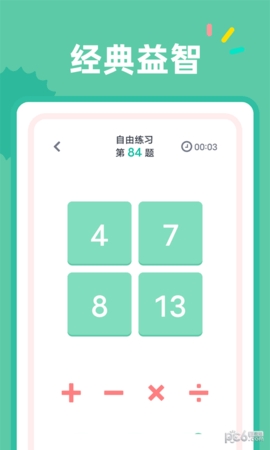 24点口算