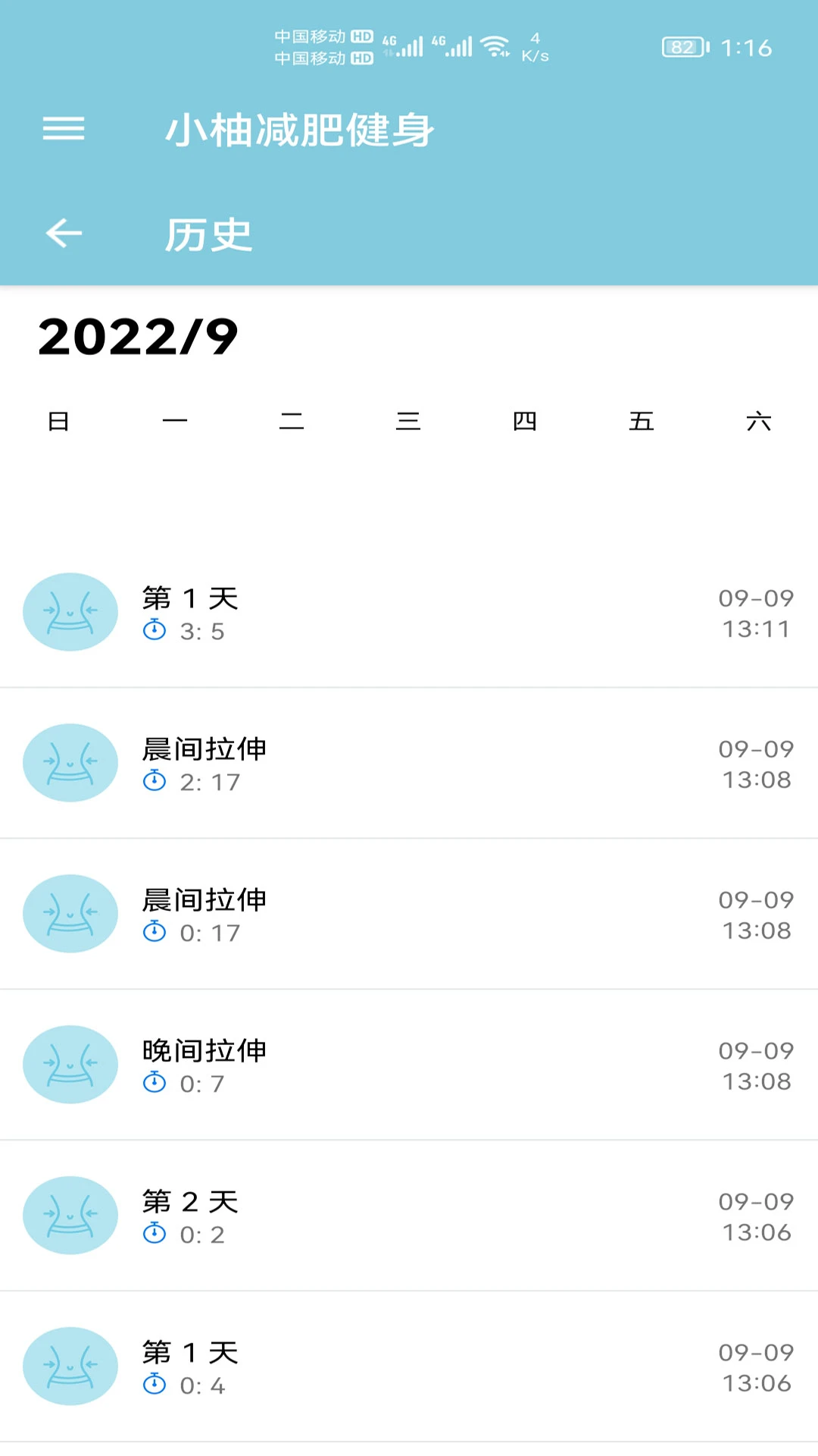 小柚减肥健身 小柚减肥健身