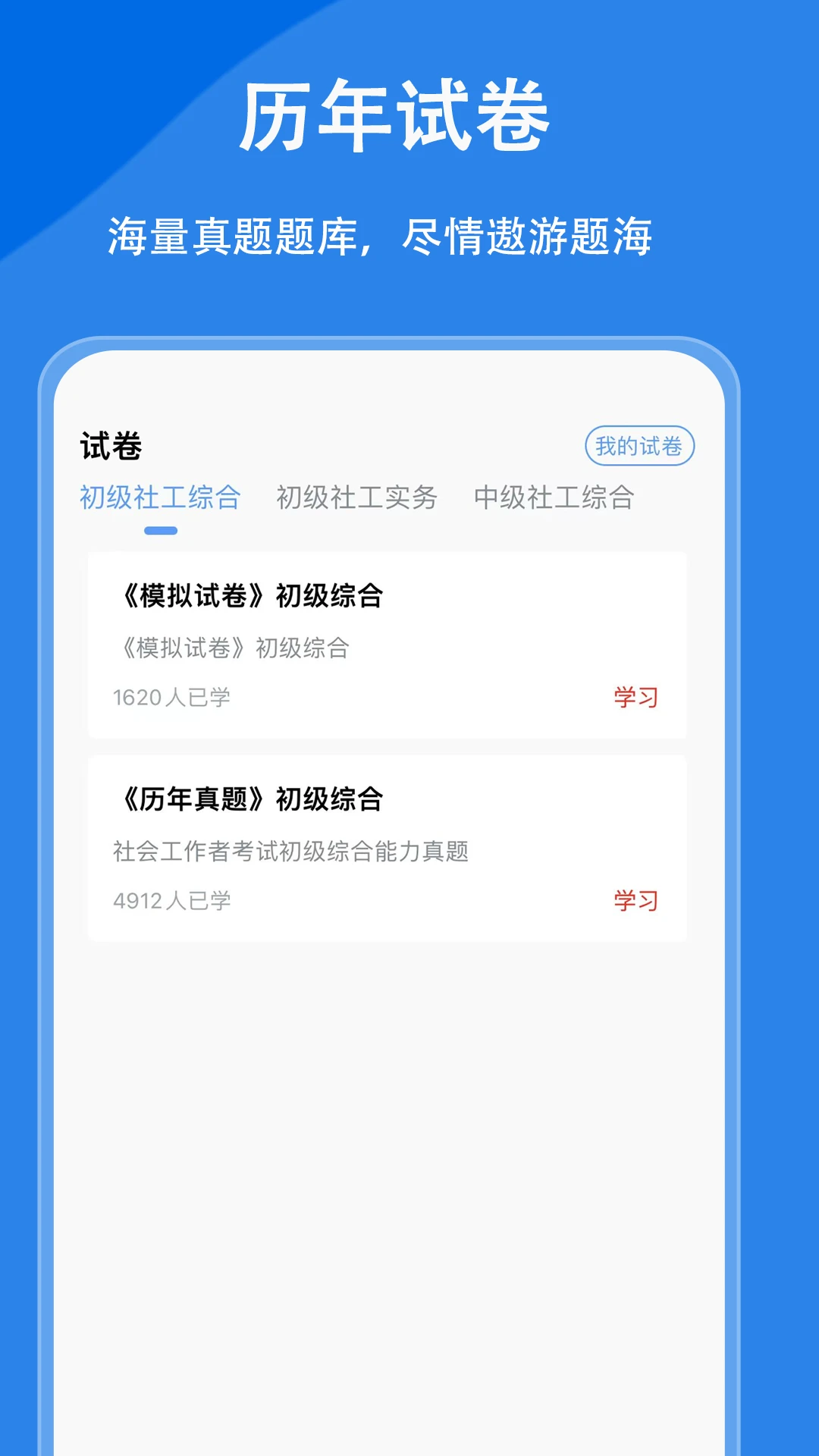 社会工作者题小宝