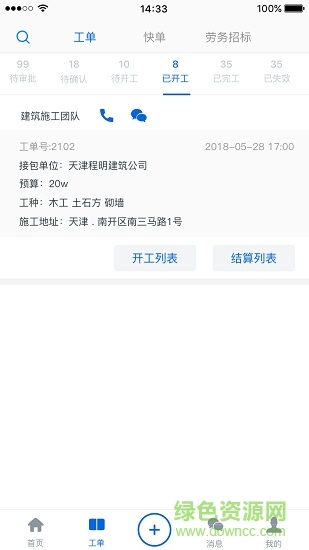 亚雀-用工端