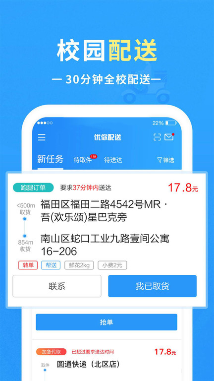 优你配送