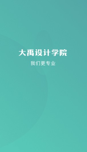 大禹设计学院