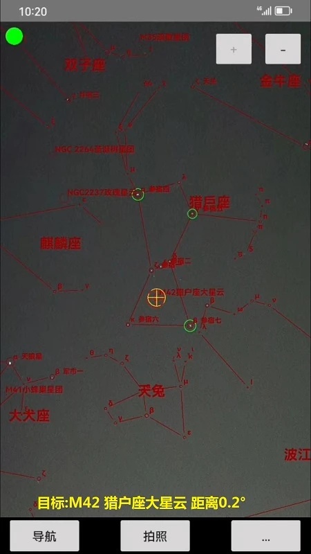 爱观天拍照认星