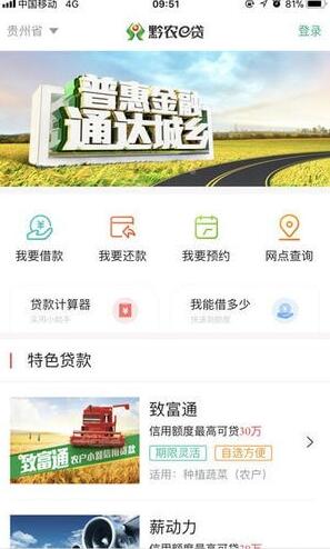 黔农云 v2.5.9 安卓手机版