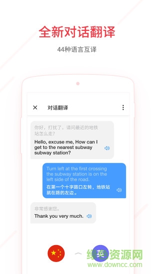 有道词典安卓版
