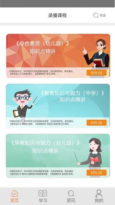 华大名师-2020教师资格考试必备