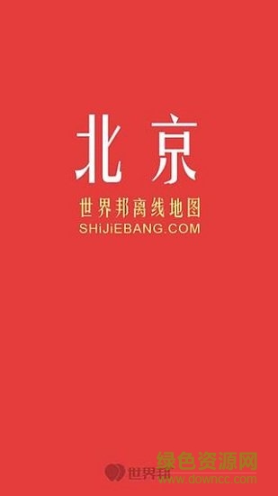 北京离线地图 北京离线地图