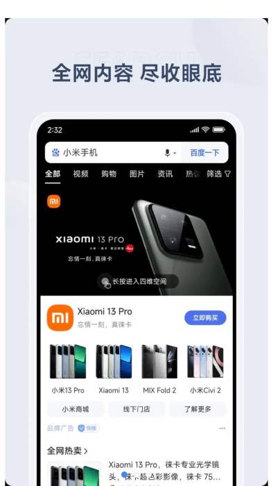 小米自带搜索app