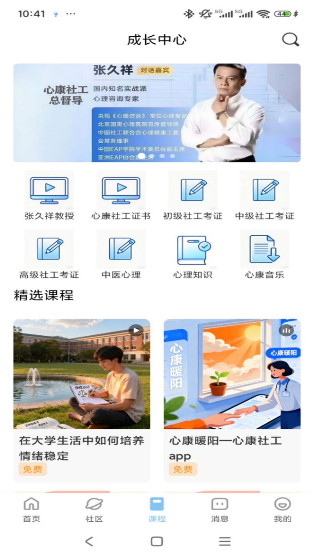 心康社工咨询师端