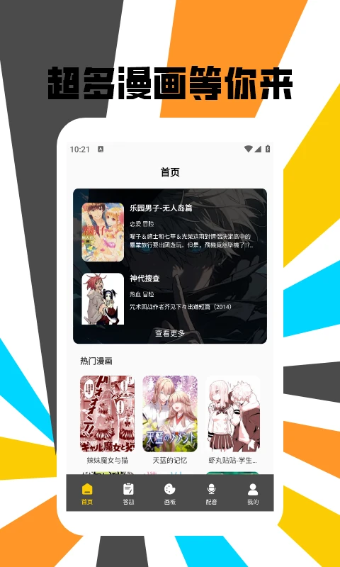 可乐漫画盒子