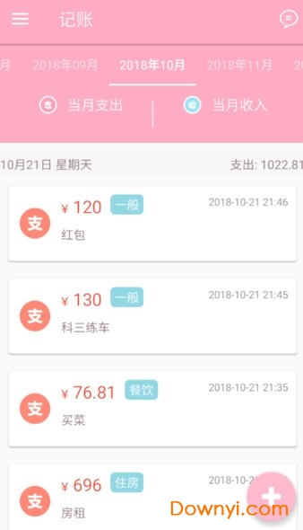 粉红记账