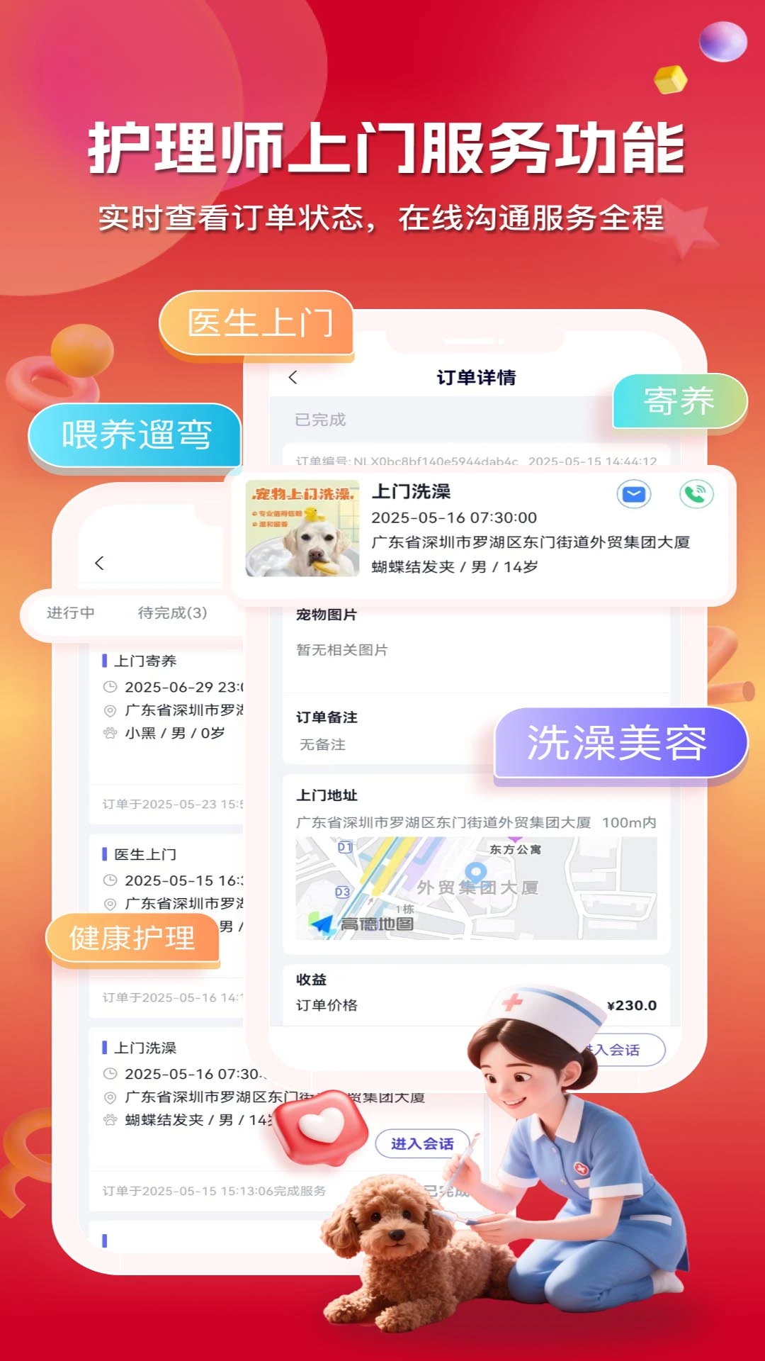 华腾宠医