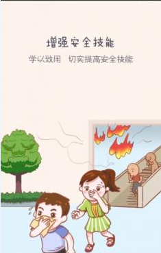 安全教育平台