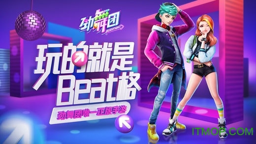 劲舞团ios版