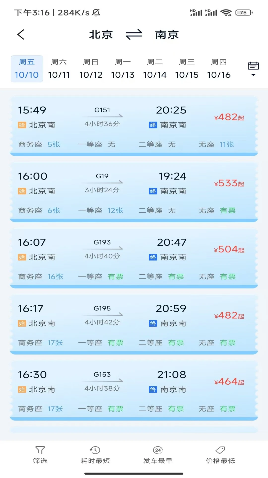 特惠查出行好帮手