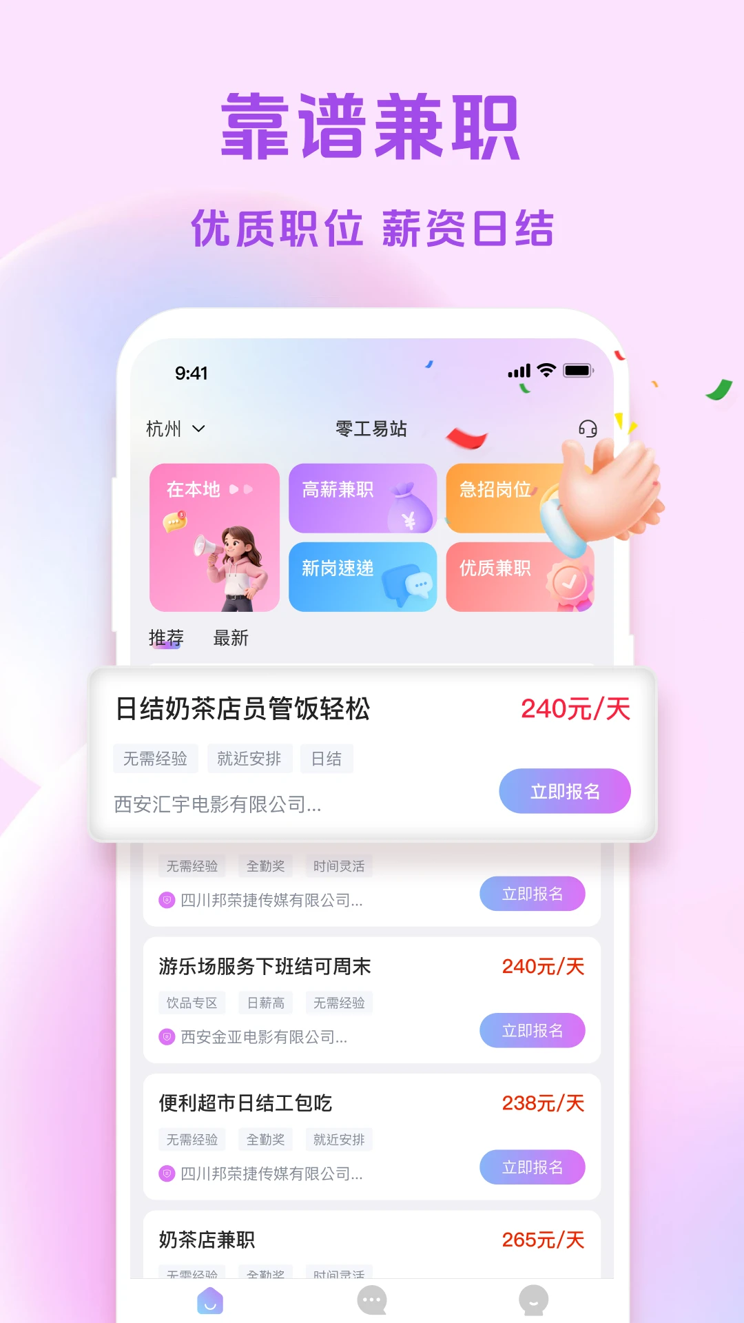 零工易站