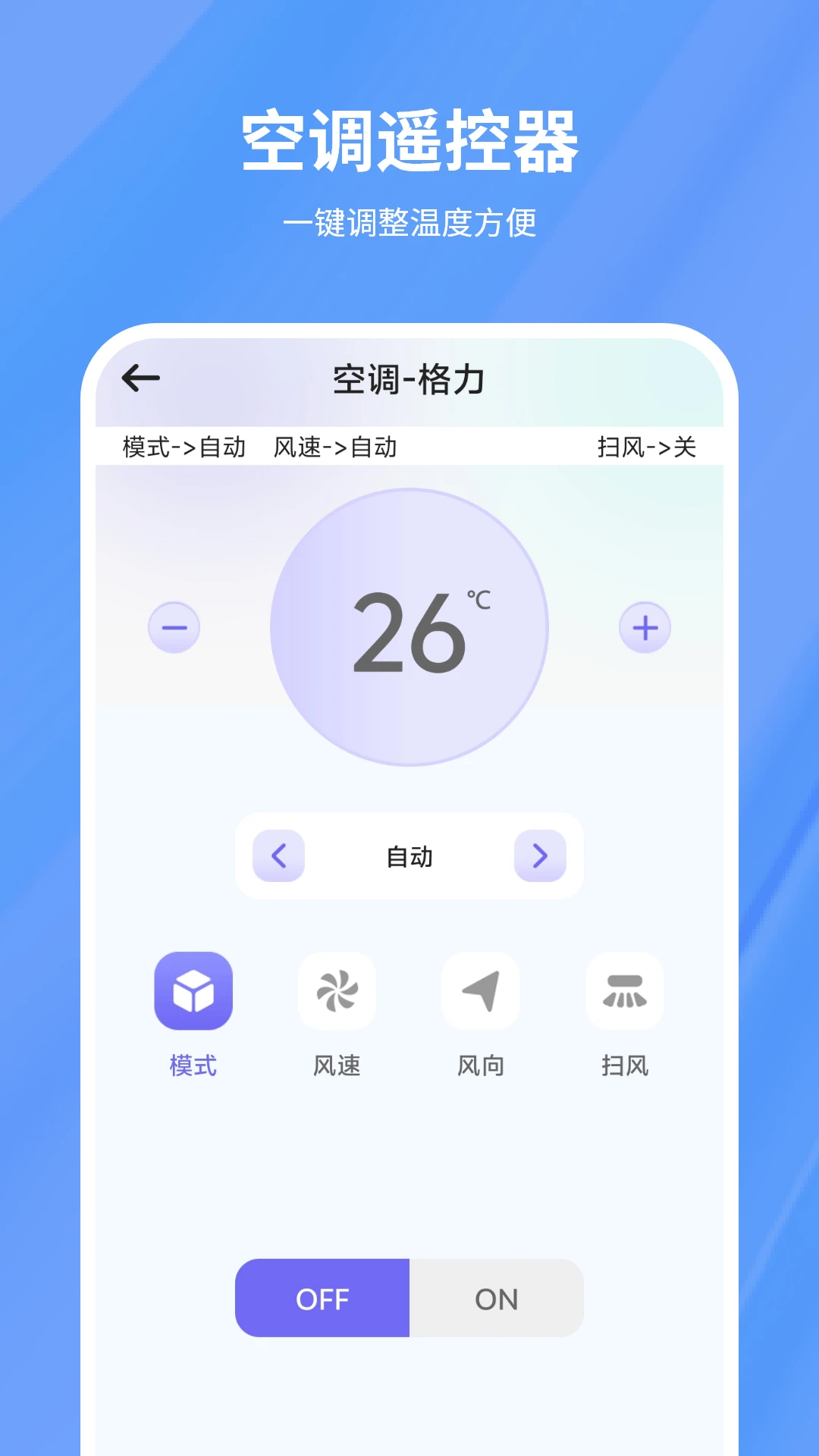 红外遥控空调