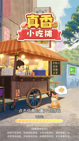 真香小吃摊