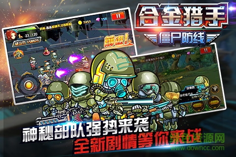 合金猎手:僵尸防线 合金猎手:僵尸防线