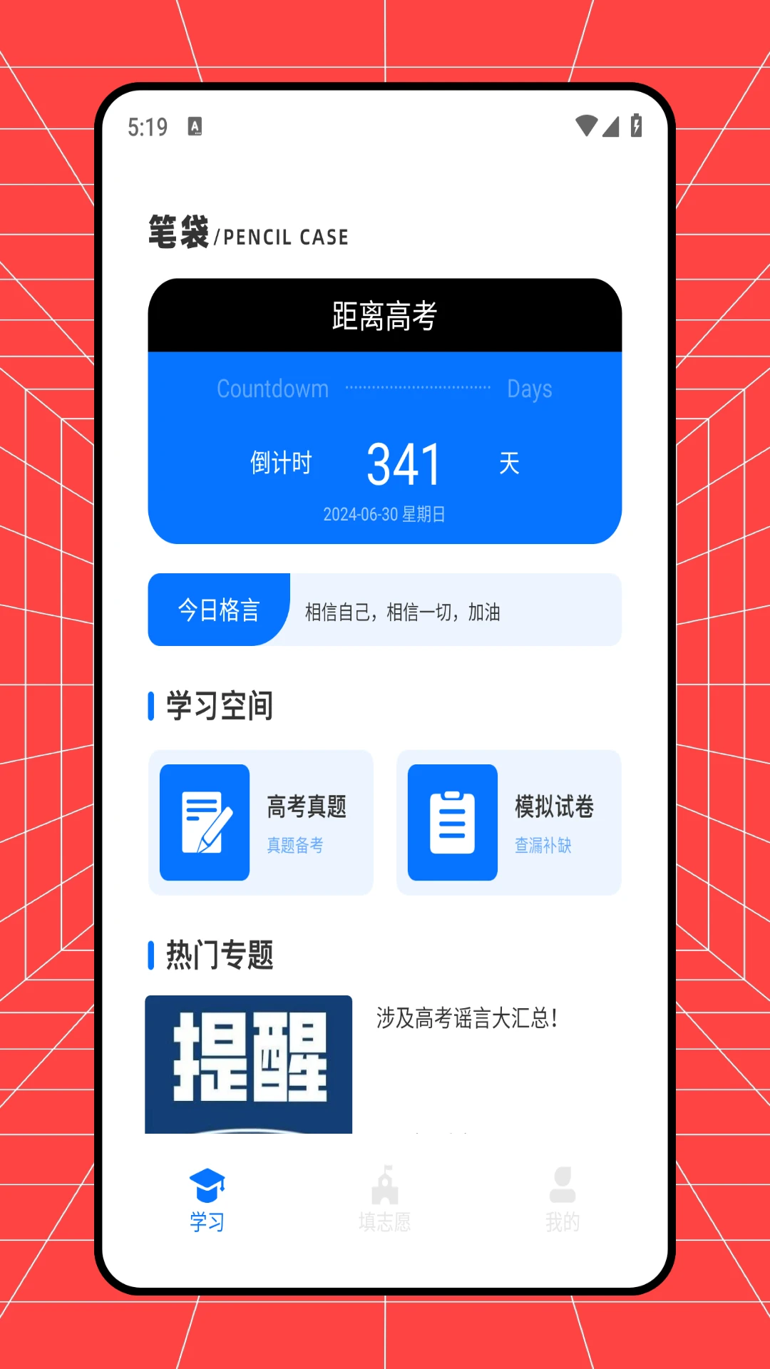 蝶变志愿填报助手