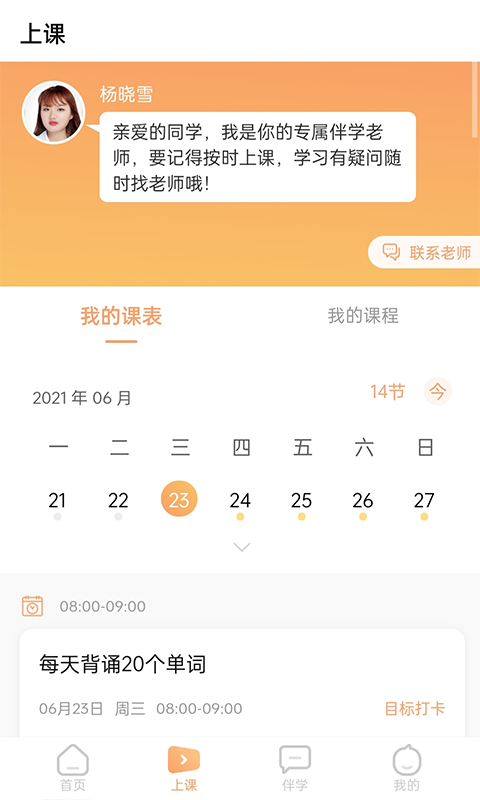 星伴