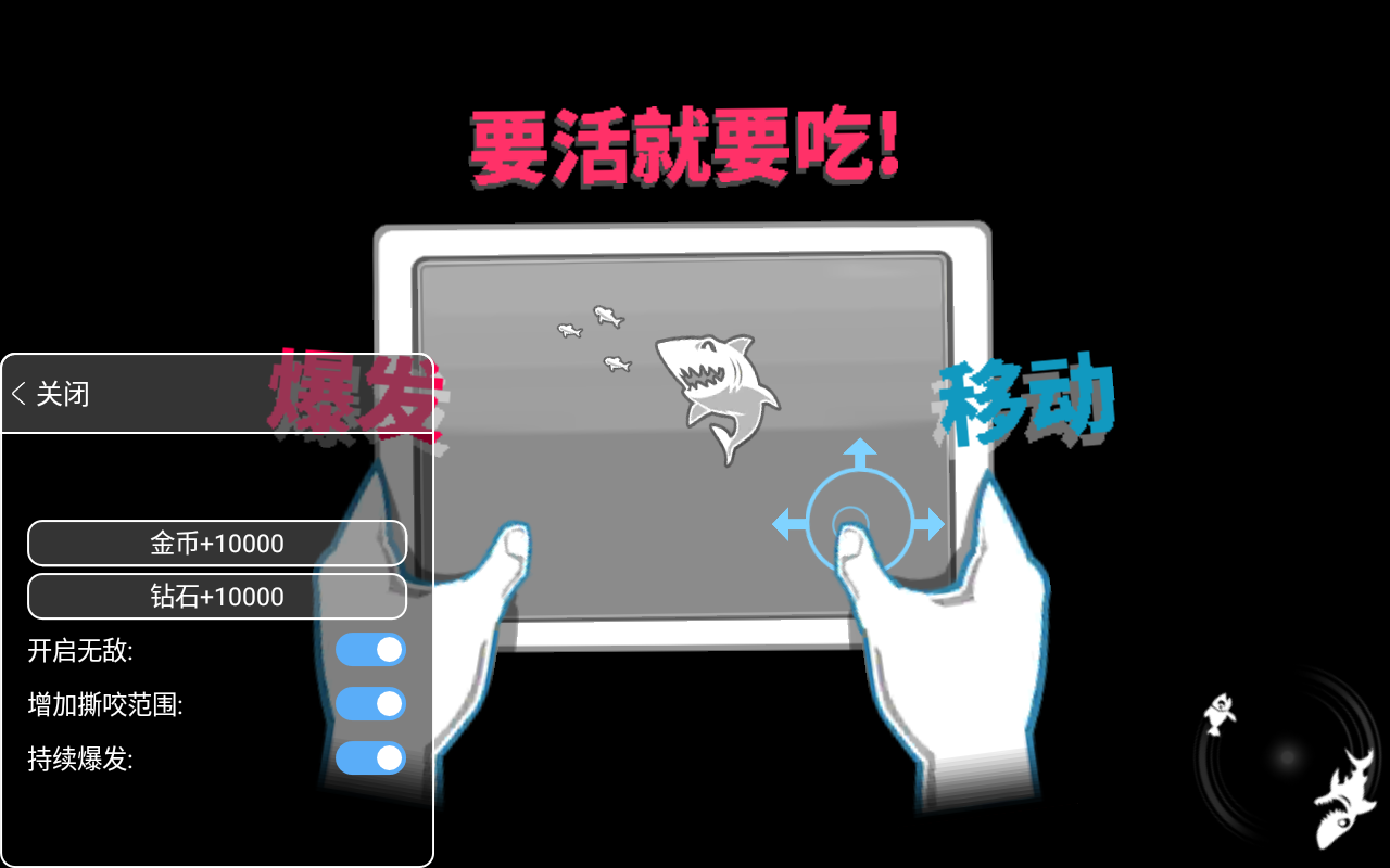 饥饿鲨世界国际服内置菜单 6.8.8安卓版